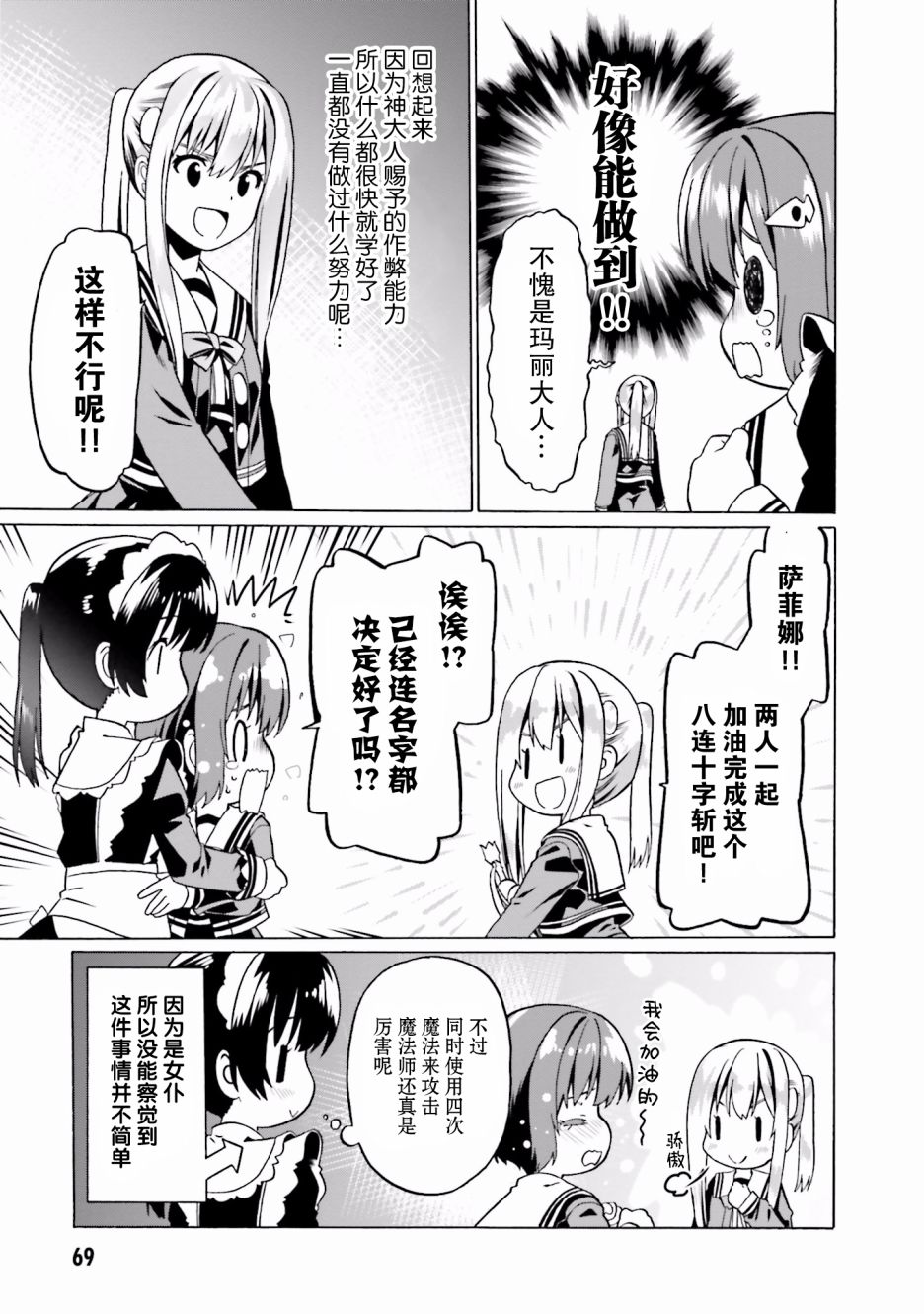 《看起来我的身体好像完全无敌了呢》漫画最新章节第21话免费下拉式在线观看章节第【15】张图片