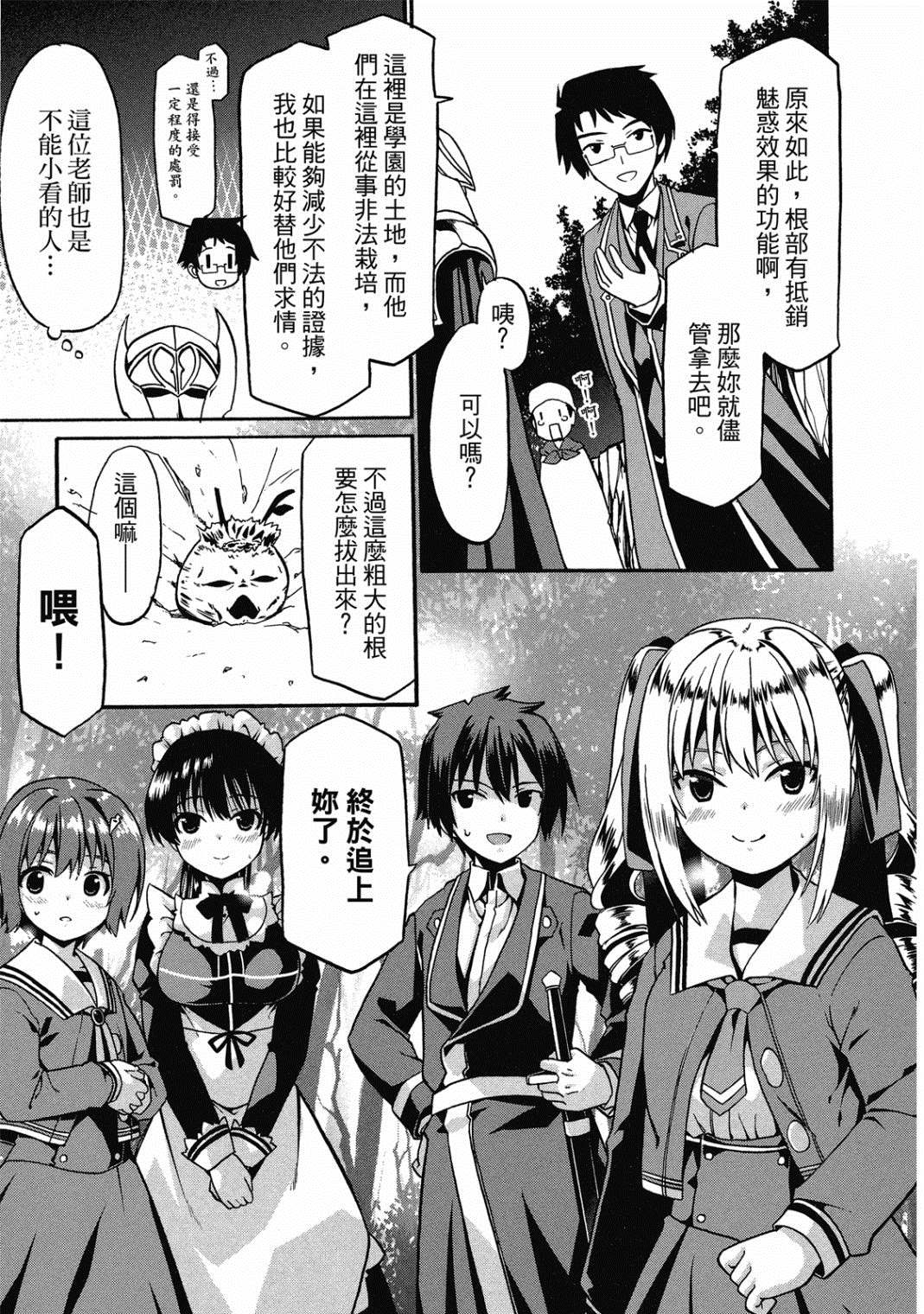 《看起来我的身体好像完全无敌了呢》漫画最新章节第3卷免费下拉式在线观看章节第【112】张图片