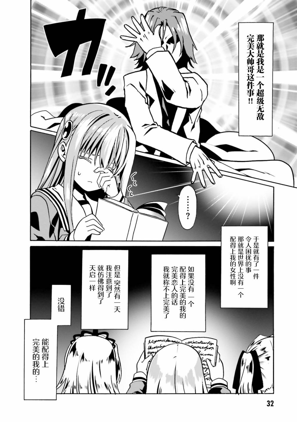 《看起来我的身体好像完全无敌了呢》漫画最新章节第38话免费下拉式在线观看章节第【4】张图片