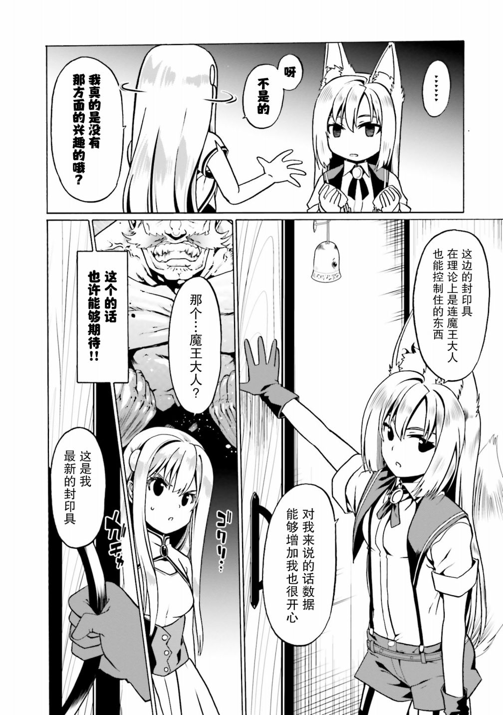 《看起来我的身体好像完全无敌了呢》漫画最新章节第28话免费下拉式在线观看章节第【8】张图片