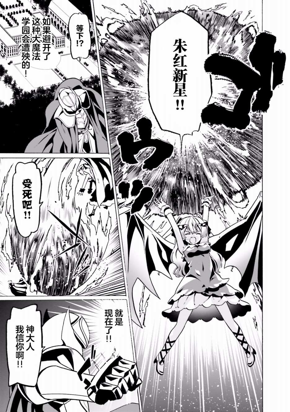 《看起来我的身体好像完全无敌了呢》漫画最新章节第23话免费下拉式在线观看章节第【5】张图片