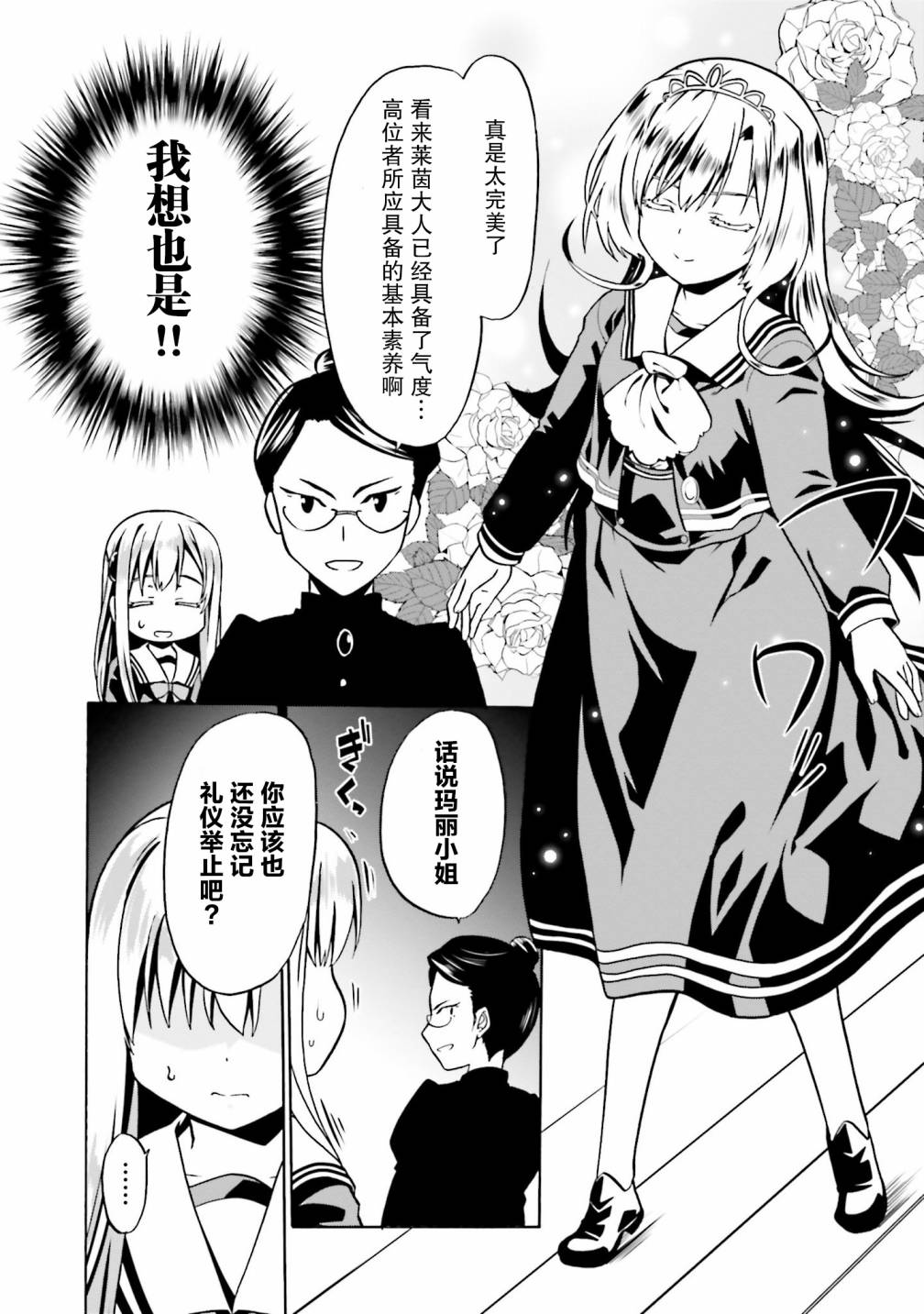 《看起来我的身体好像完全无敌了呢》漫画最新章节第38话免费下拉式在线观看章节第【22】张图片