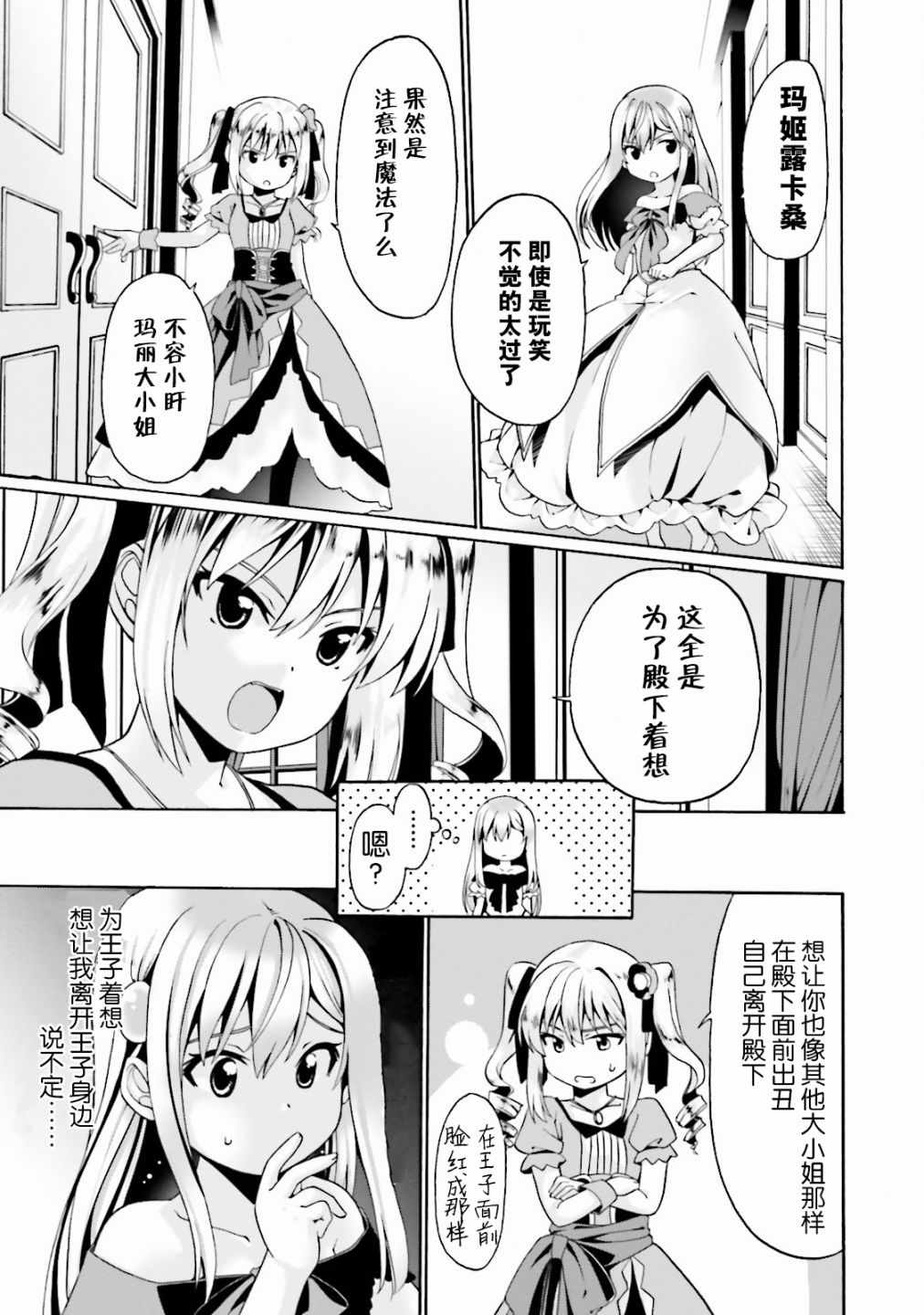 《看起来我的身体好像完全无敌了呢》漫画最新章节第1卷免费下拉式在线观看章节第【73】张图片