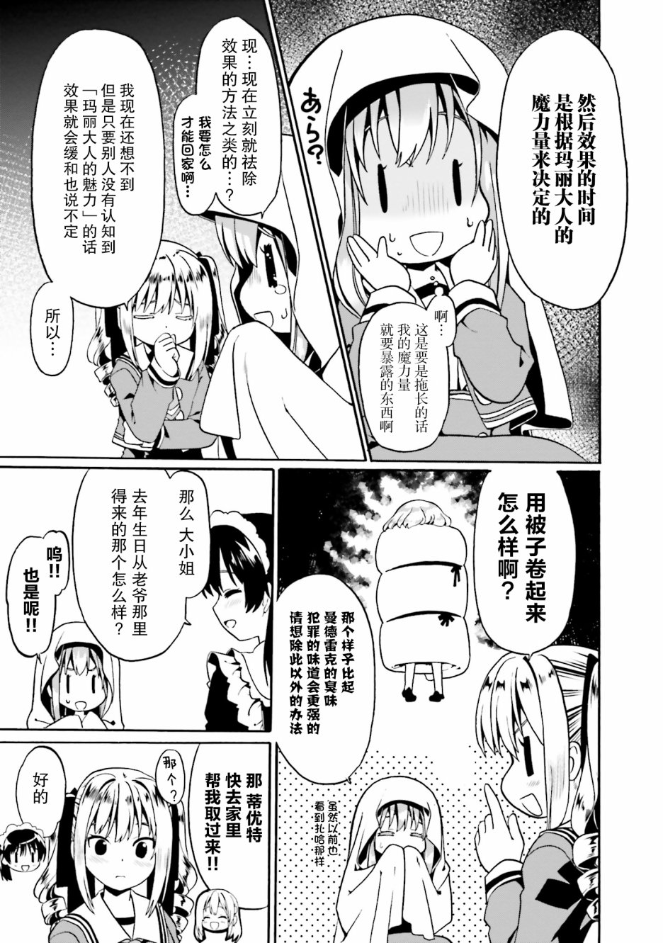 《看起来我的身体好像完全无敌了呢》漫画最新章节第16话免费下拉式在线观看章节第【7】张图片