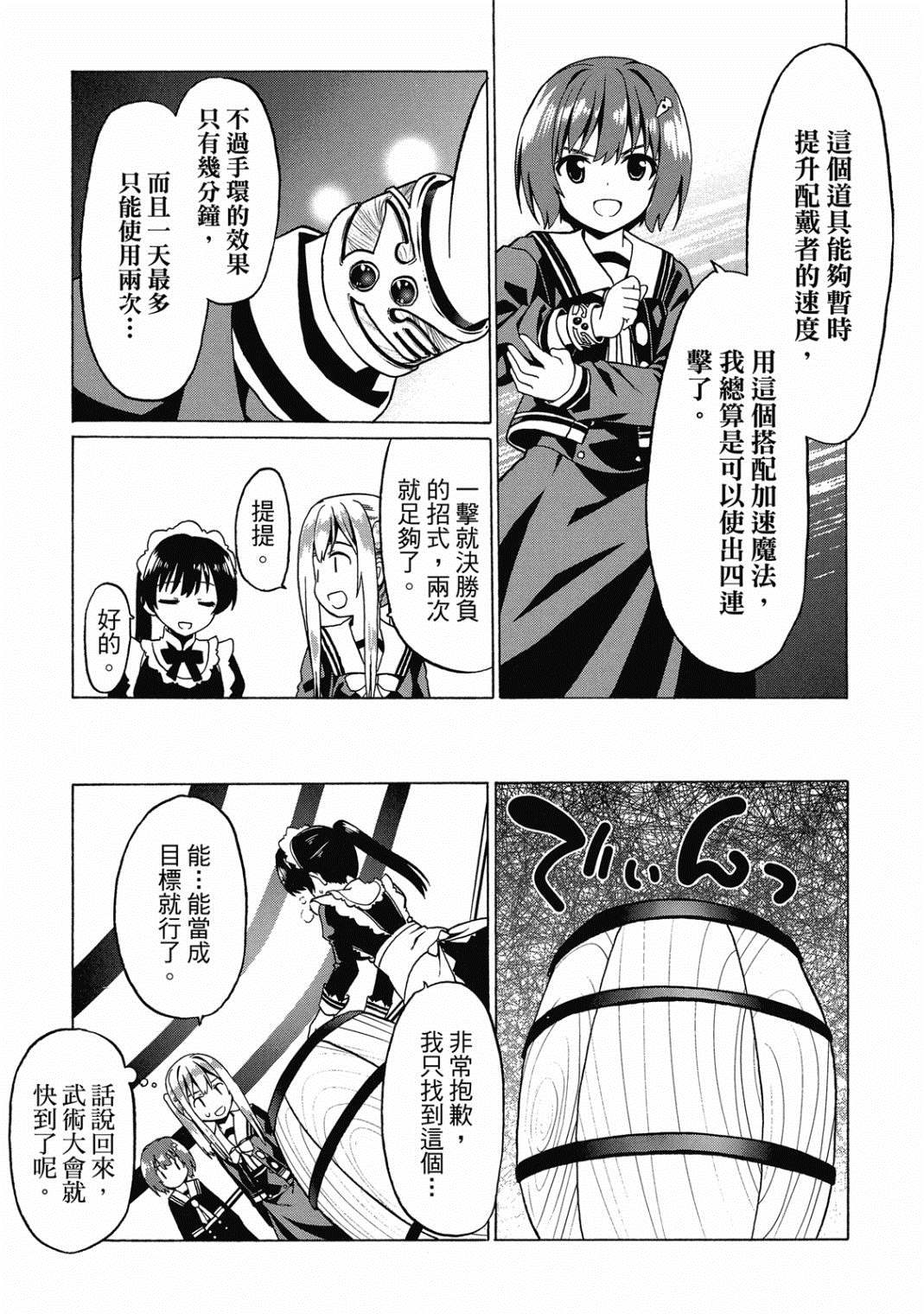 《看起来我的身体好像完全无敌了呢》漫画最新章节第4卷免费下拉式在线观看章节第【78】张图片