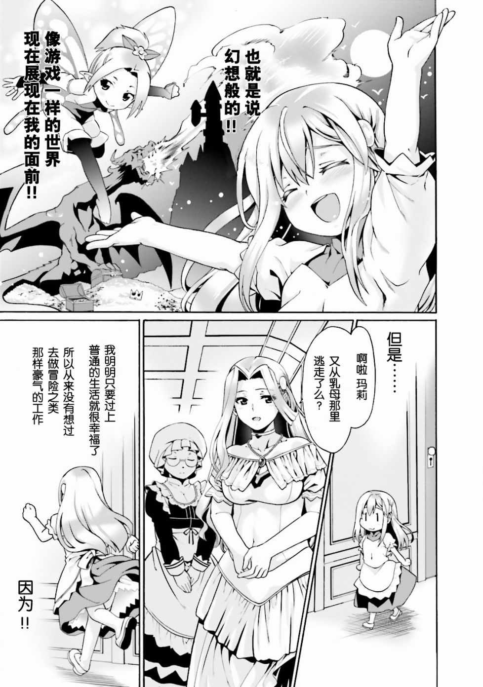 《看起来我的身体好像完全无敌了呢》漫画最新章节第1话免费下拉式在线观看章节第【10】张图片