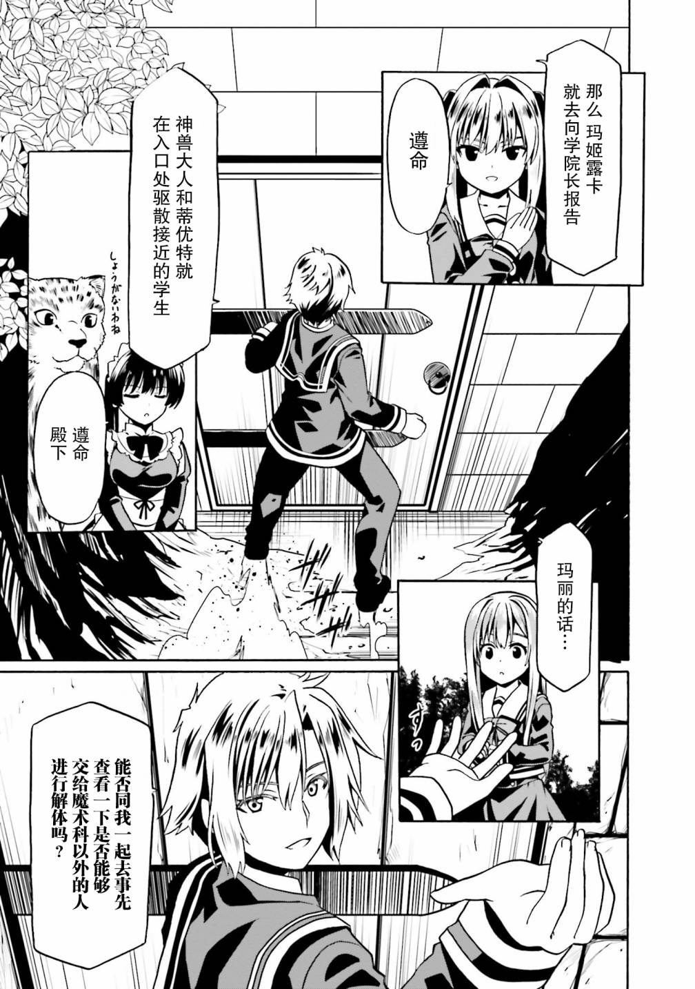 《看起来我的身体好像完全无敌了呢》漫画最新章节第37话免费下拉式在线观看章节第【16】张图片