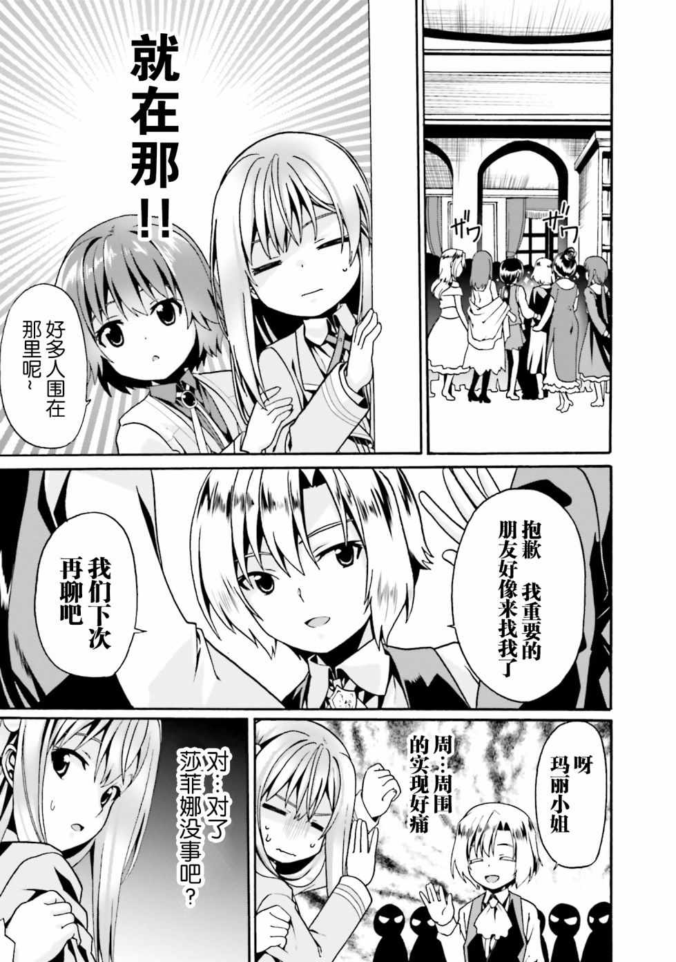 《看起来我的身体好像完全无敌了呢》漫画最新章节第2卷免费下拉式在线观看章节第【38】张图片