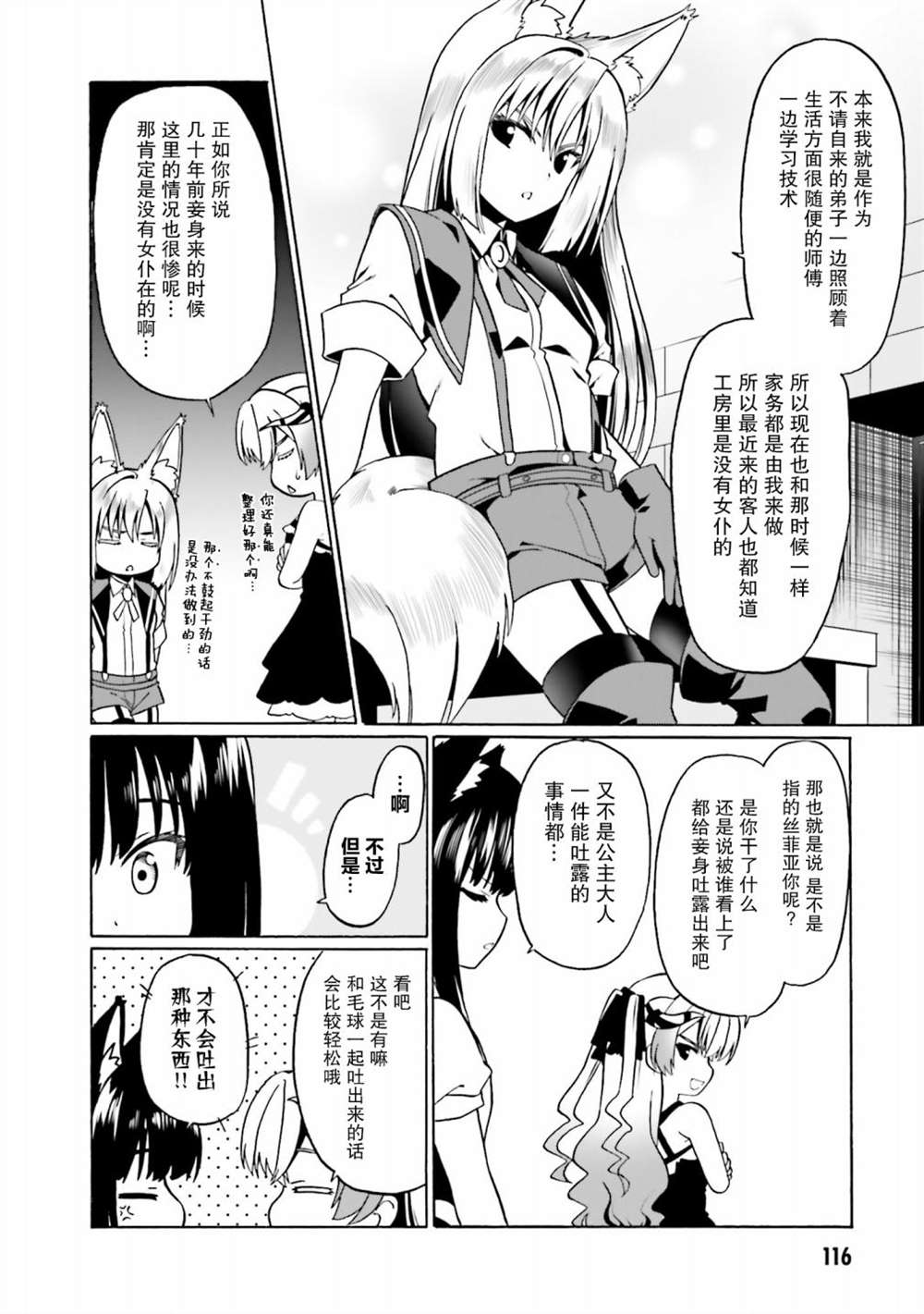 《看起来我的身体好像完全无敌了呢》漫画最新章节第29话免费下拉式在线观看章节第【10】张图片