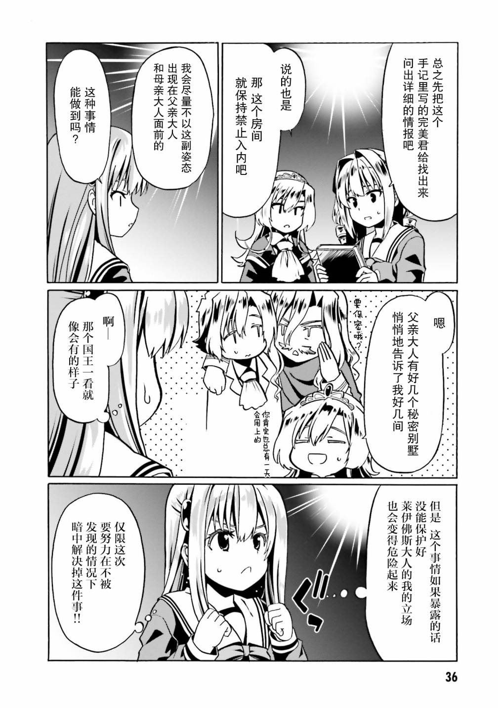 《看起来我的身体好像完全无敌了呢》漫画最新章节第38话免费下拉式在线观看章节第【8】张图片