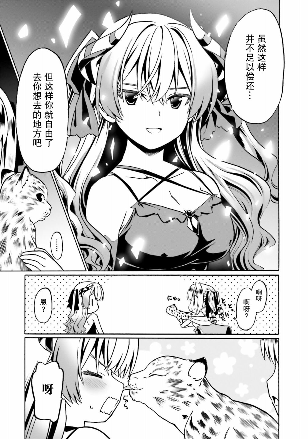 《看起来我的身体好像完全无敌了呢》漫画最新章节第34话免费下拉式在线观看章节第【17】张图片