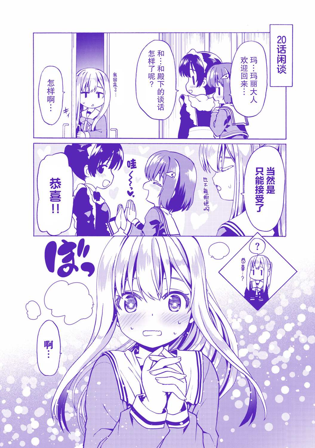 《看起来我的身体好像完全无敌了呢》漫画最新章节第24话免费下拉式在线观看章节第【29】张图片