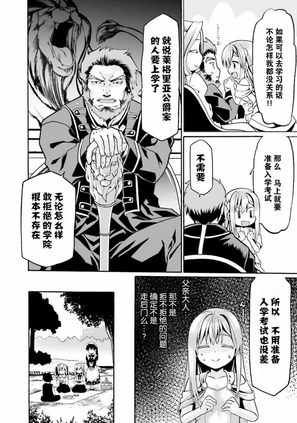 《看起来我的身体好像完全无敌了呢》漫画最新章节第6话免费下拉式在线观看章节第【22】张图片