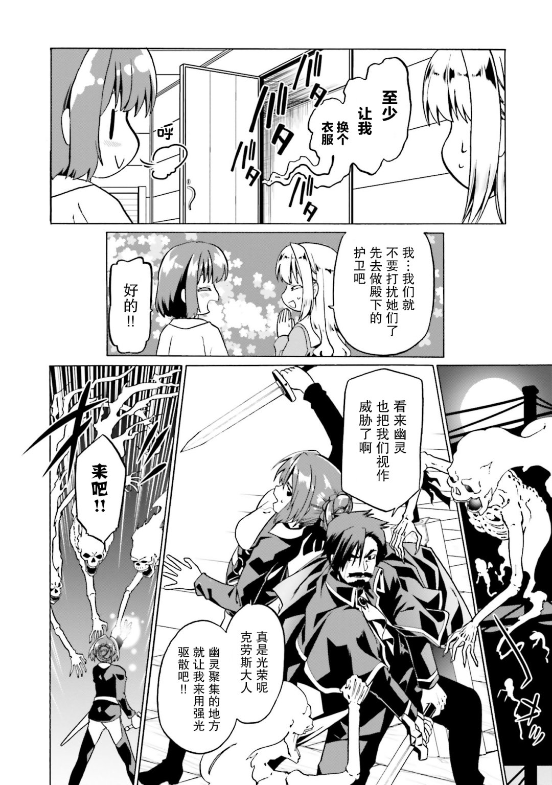 《看起来我的身体好像完全无敌了呢》漫画最新章节第26话免费下拉式在线观看章节第【4】张图片