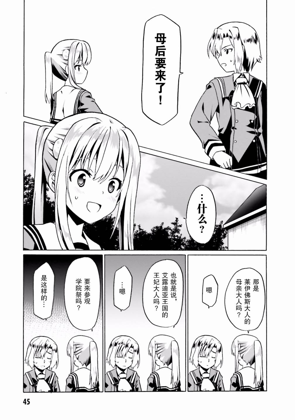 《看起来我的身体好像完全无敌了呢》漫画最新章节第20话免费下拉式在线观看章节第【17】张图片