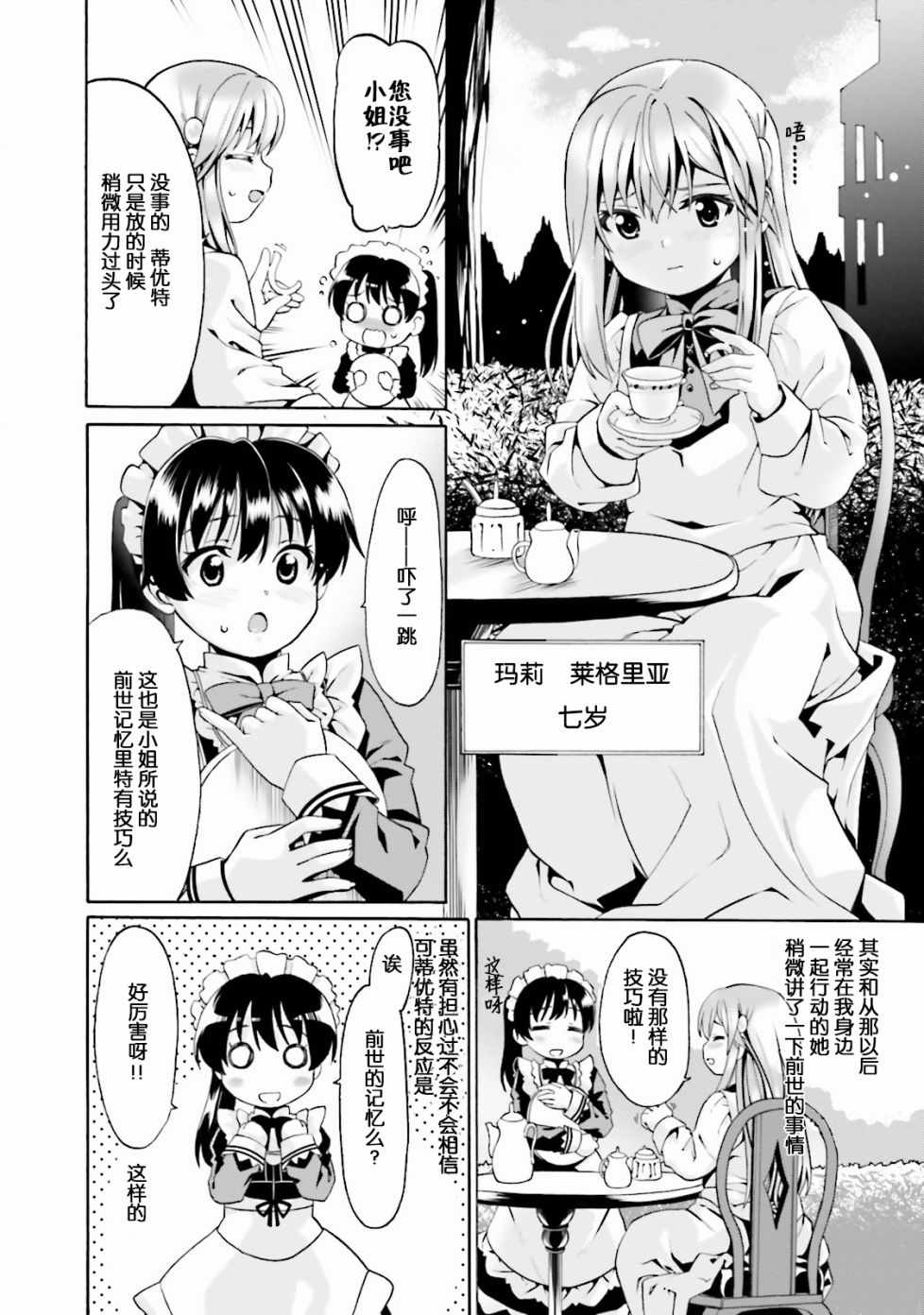 《看起来我的身体好像完全无敌了呢》漫画最新章节第1话免费下拉式在线观看章节第【27】张图片