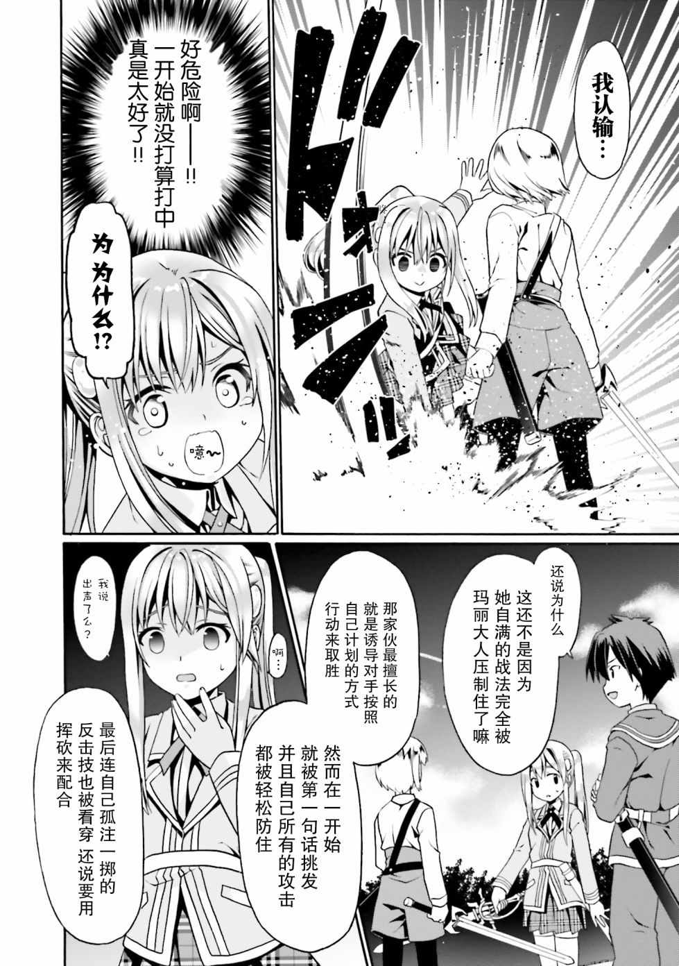 《看起来我的身体好像完全无敌了呢》漫画最新章节第2卷免费下拉式在线观看章节第【103】张图片