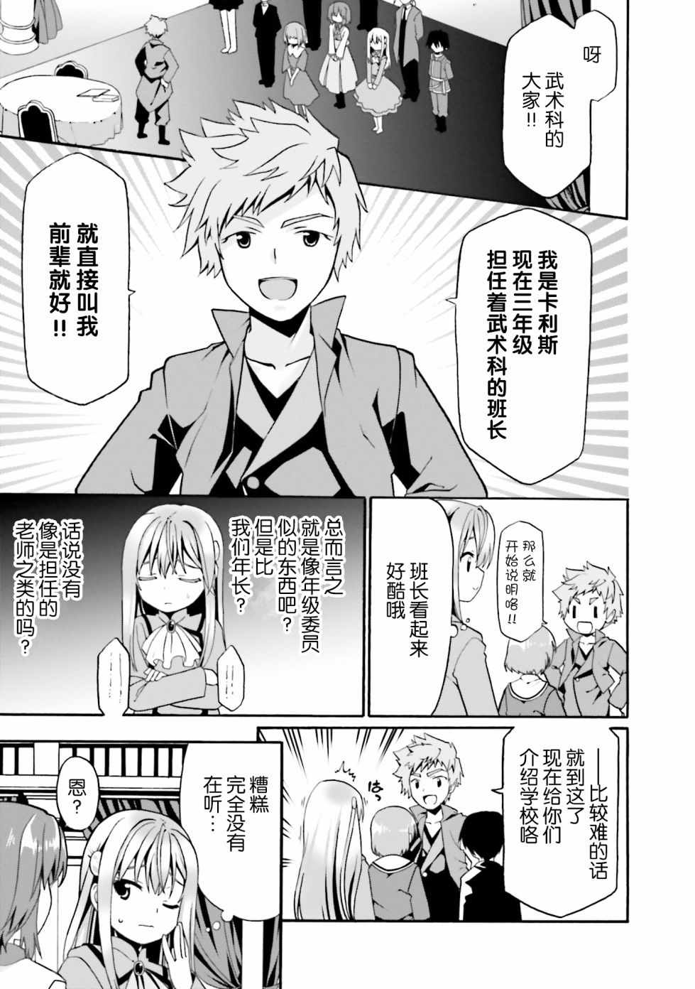 《看起来我的身体好像完全无敌了呢》漫画最新章节第2卷免费下拉式在线观看章节第【10】张图片