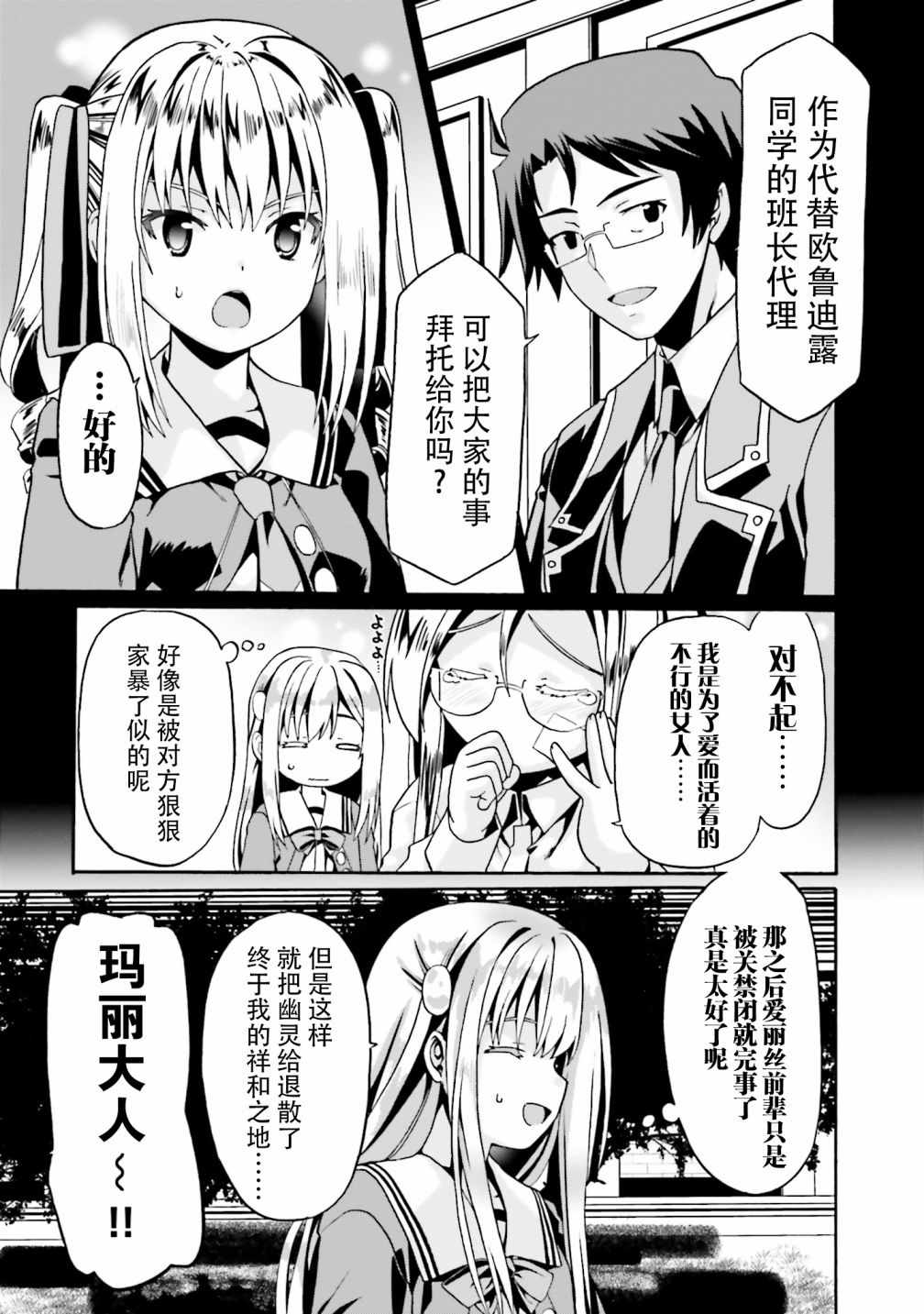 《看起来我的身体好像完全无敌了呢》漫画最新章节第14话免费下拉式在线观看章节第【25】张图片