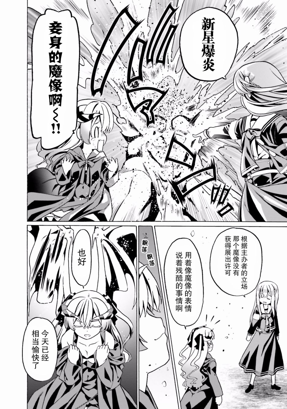 《看起来我的身体好像完全无敌了呢》漫画最新章节第22话免费下拉式在线观看章节第【24】张图片