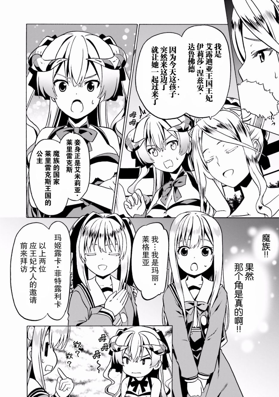 《看起来我的身体好像完全无敌了呢》漫画最新章节第21话免费下拉式在线观看章节第【2】张图片