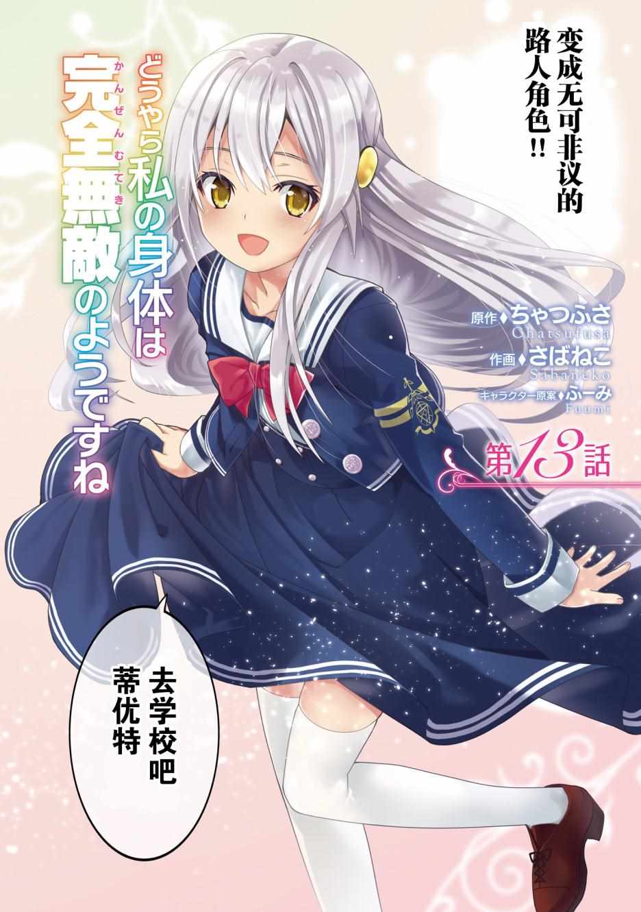 《看起来我的身体好像完全无敌了呢》漫画最新章节第13话免费下拉式在线观看章节第【3】张图片