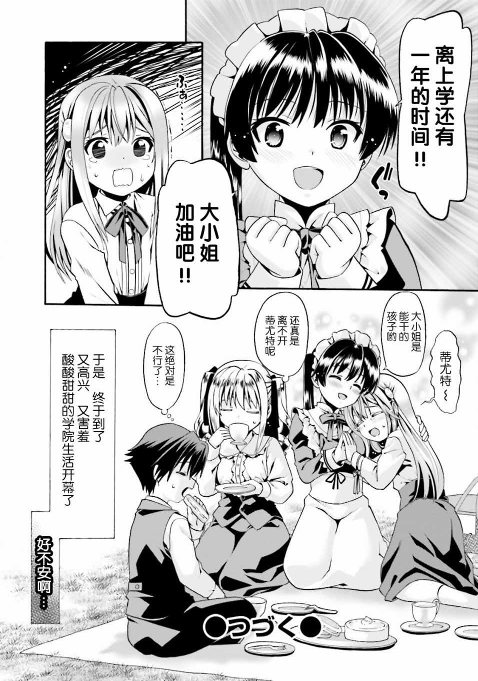 《看起来我的身体好像完全无敌了呢》漫画最新章节第6话免费下拉式在线观看章节第【26】张图片