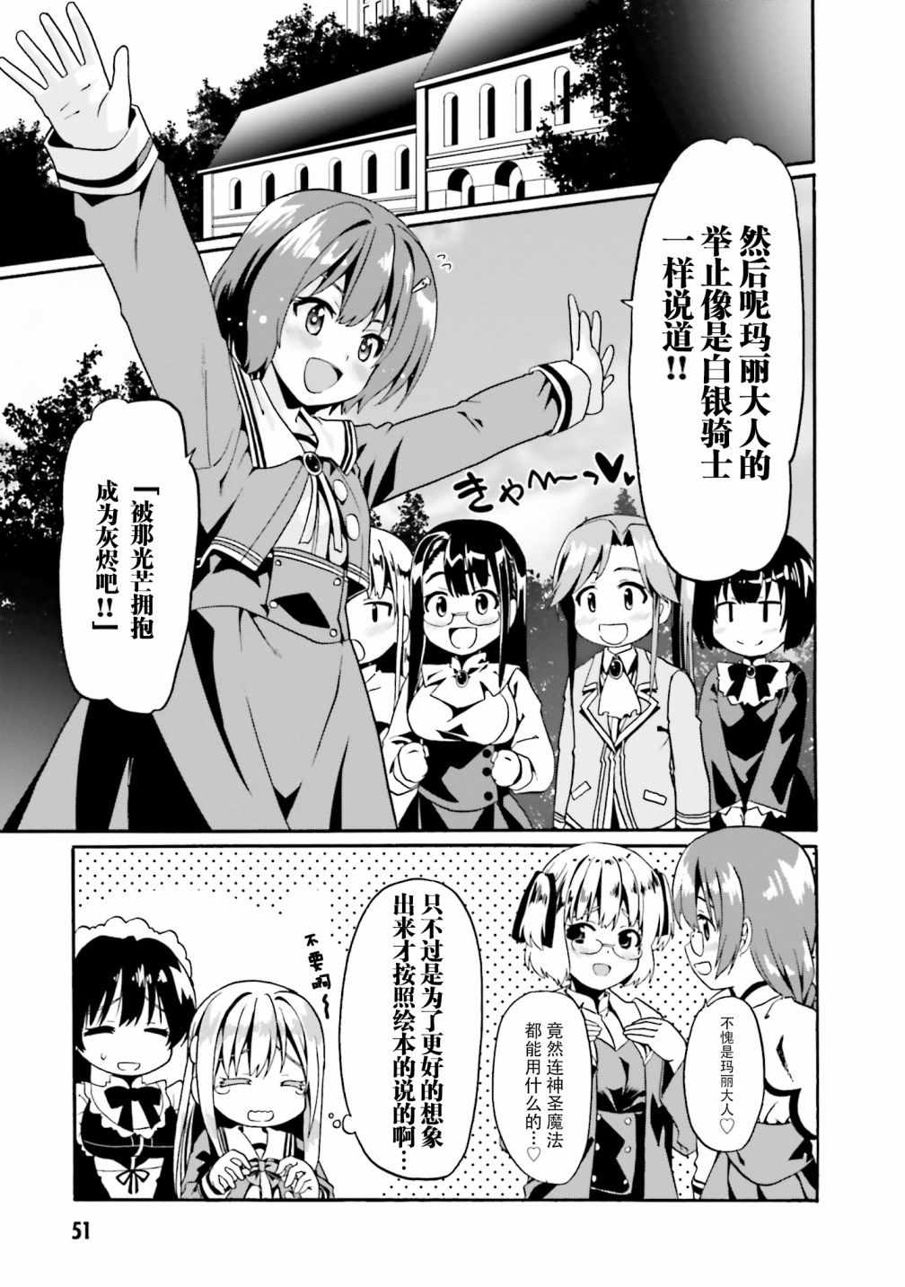 《看起来我的身体好像完全无敌了呢》漫画最新章节第14话免费下拉式在线观看章节第【23】张图片