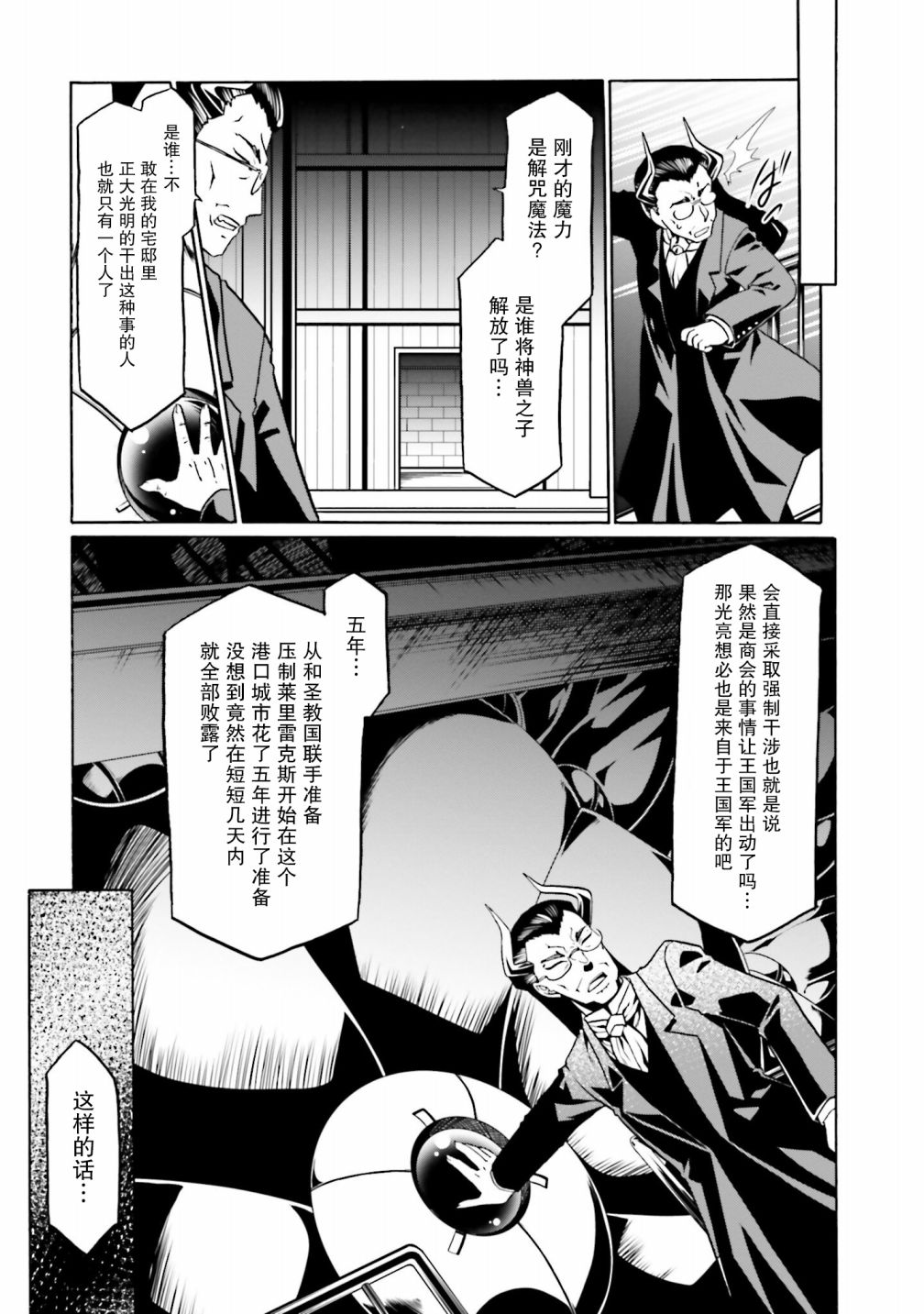 《看起来我的身体好像完全无敌了呢》漫画最新章节第34话免费下拉式在线观看章节第【19】张图片