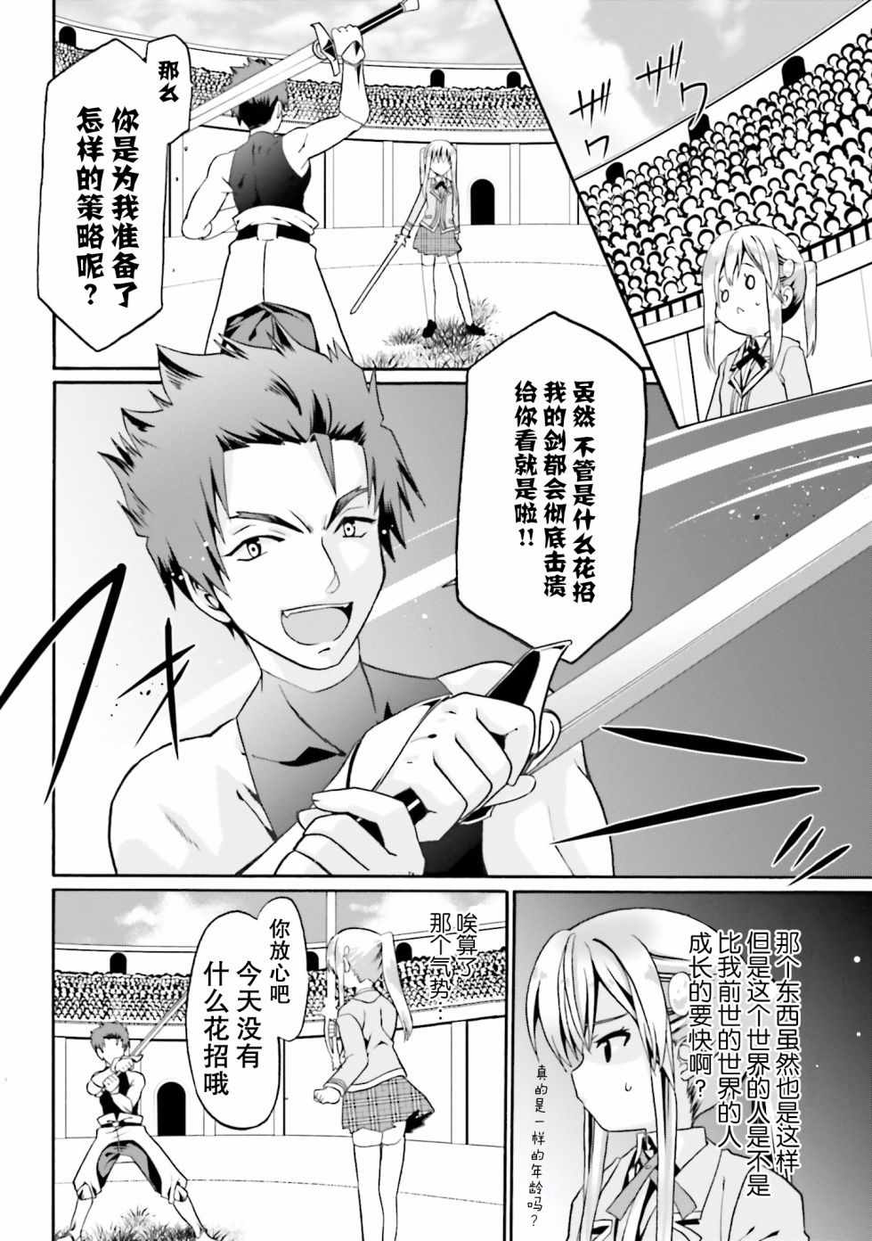 《看起来我的身体好像完全无敌了呢》漫画最新章节第2卷免费下拉式在线观看章节第【117】张图片