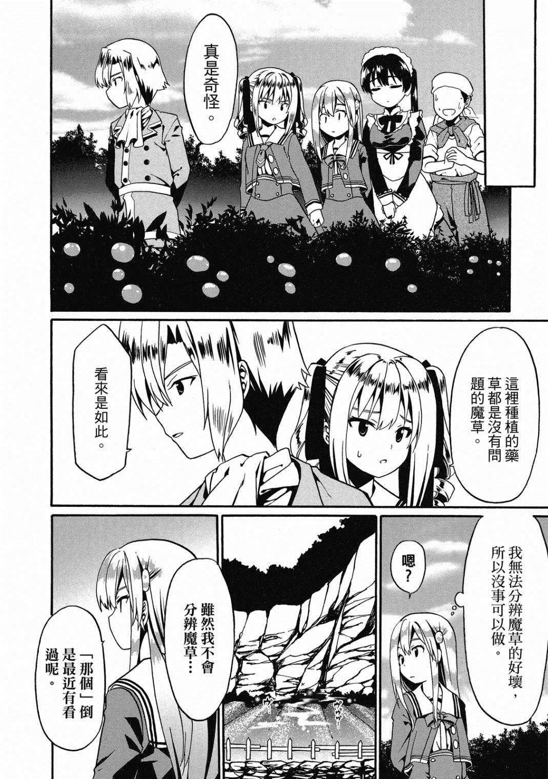 《看起来我的身体好像完全无敌了呢》漫画最新章节第3卷免费下拉式在线观看章节第【77】张图片