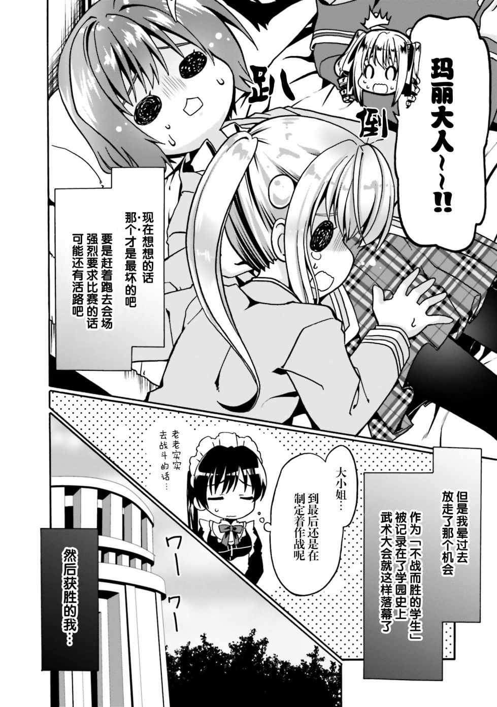 《看起来我的身体好像完全无敌了呢》漫画最新章节第2卷免费下拉式在线观看章节第【140】张图片