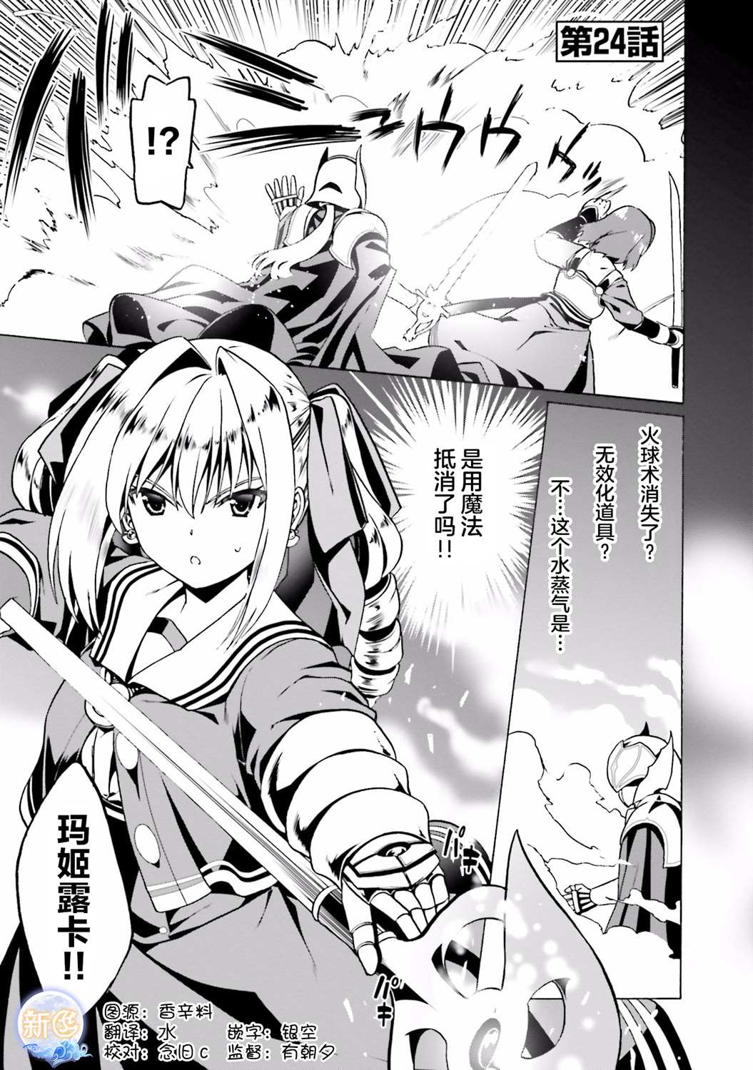 《看起来我的身体好像完全无敌了呢》漫画最新章节第24话免费下拉式在线观看章节第【1】张图片