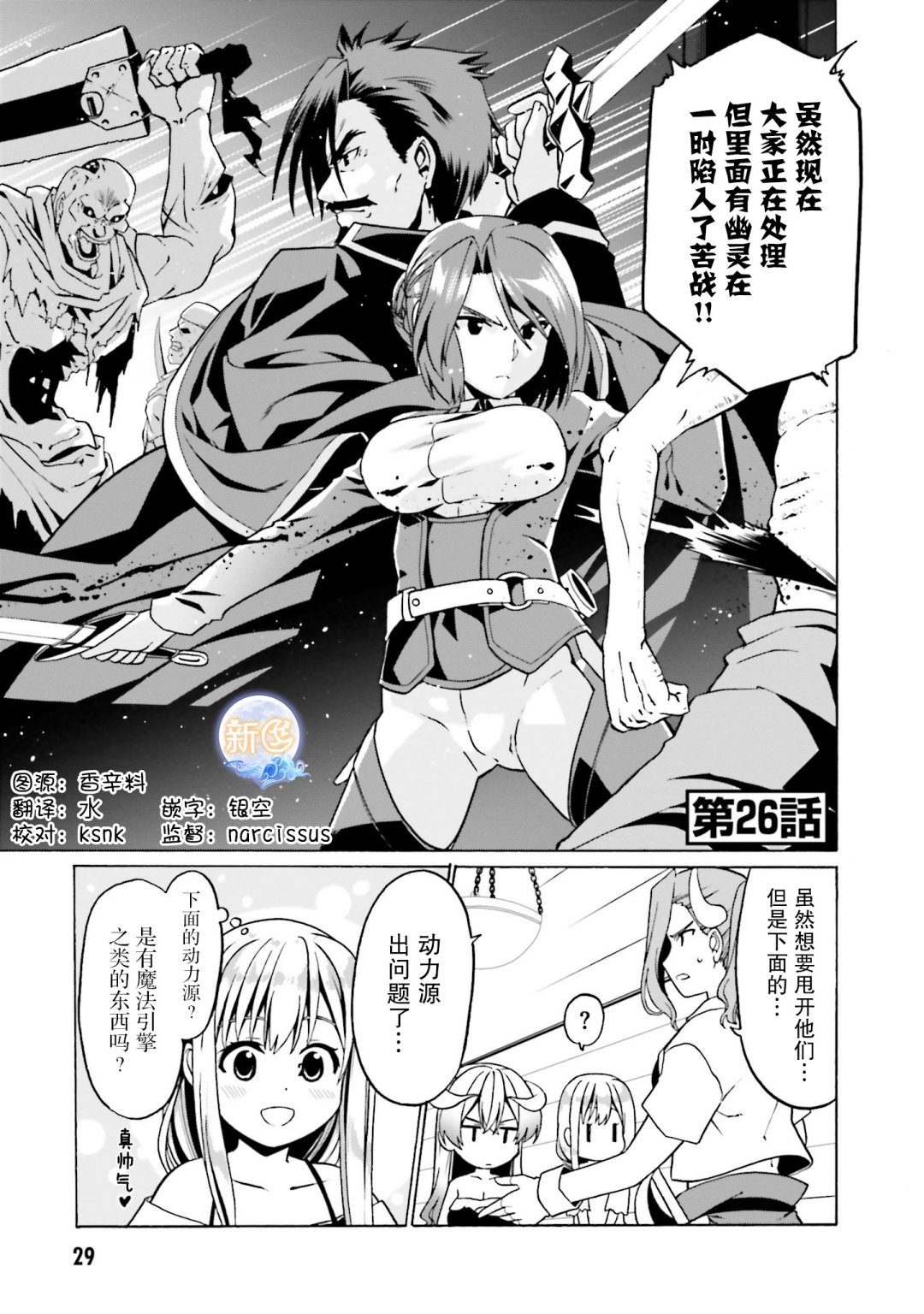 《看起来我的身体好像完全无敌了呢》漫画最新章节第26话免费下拉式在线观看章节第【1】张图片