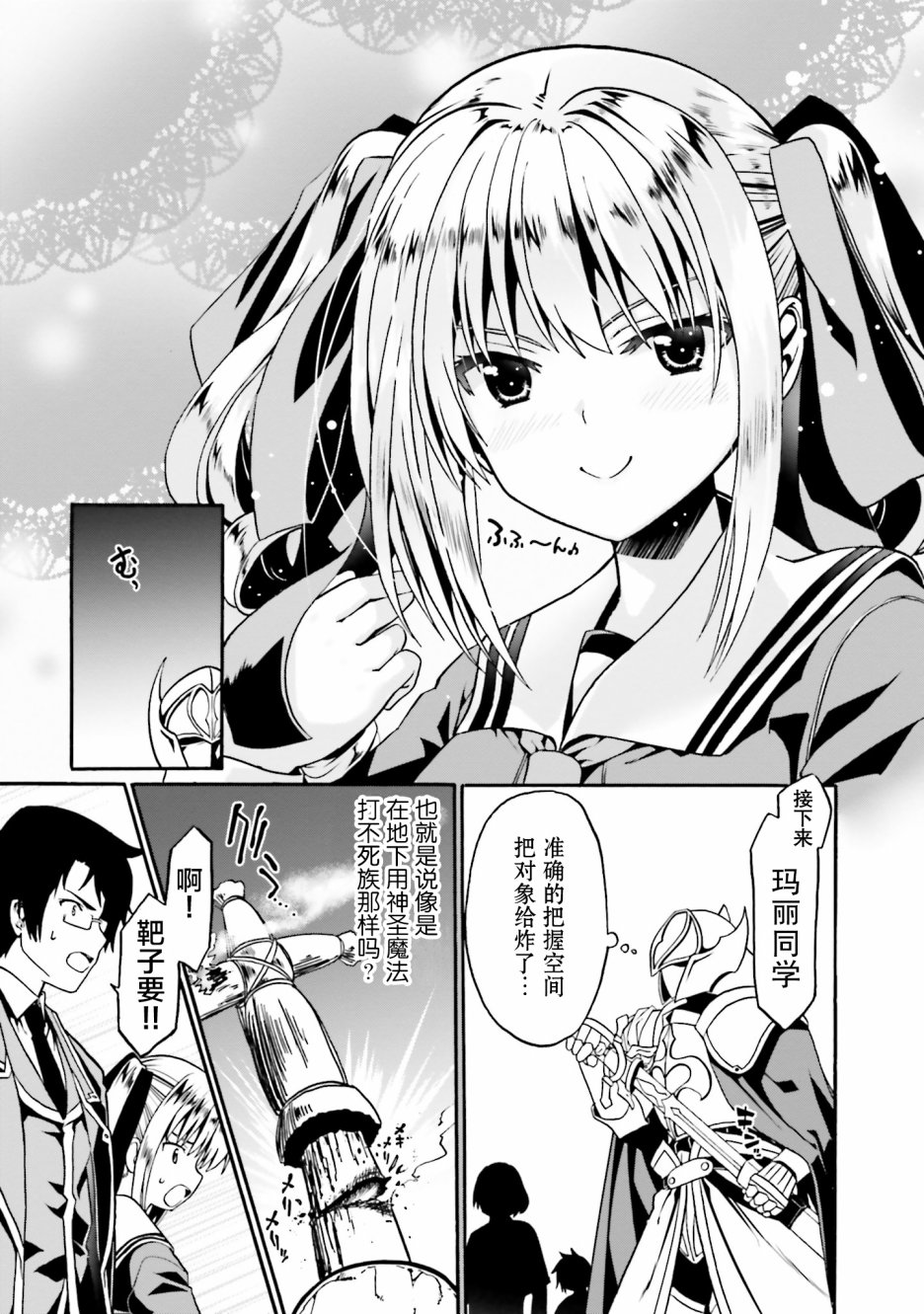 《看起来我的身体好像完全无敌了呢》漫画最新章节第16话免费下拉式在线观看章节第【17】张图片