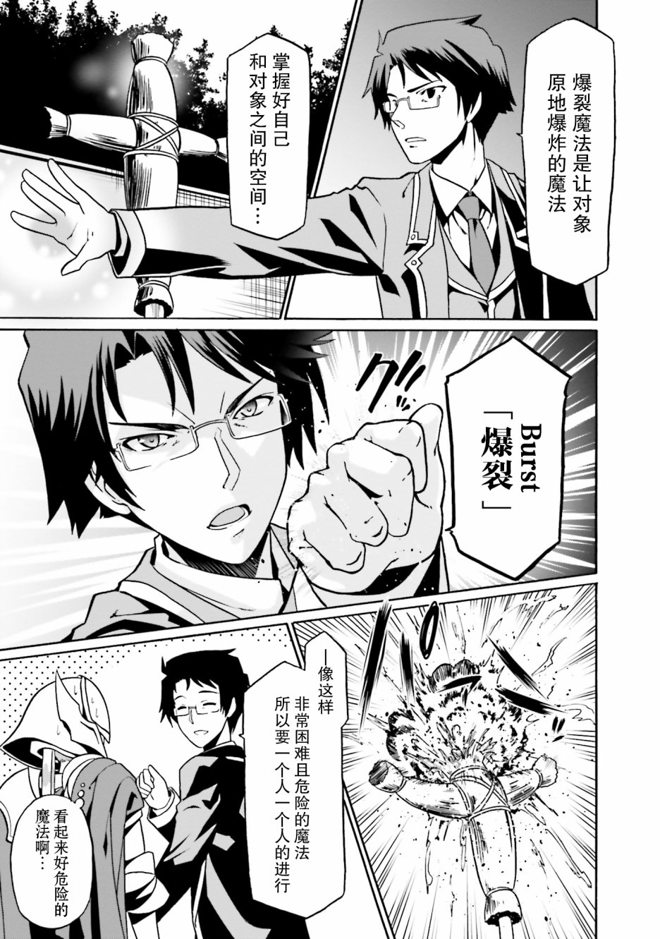 《看起来我的身体好像完全无敌了呢》漫画最新章节第16话免费下拉式在线观看章节第【15】张图片