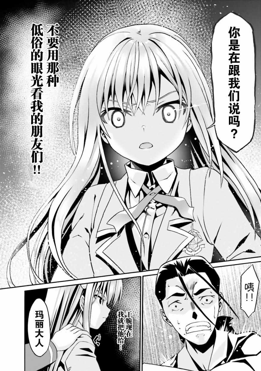 《看起来我的身体好像完全无敌了呢》漫画最新章节第9话免费下拉式在线观看章节第【24】张图片