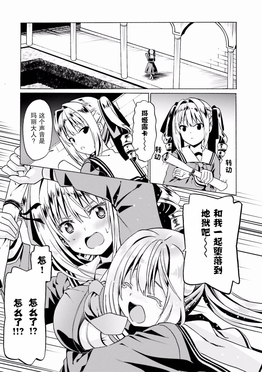 《看起来我的身体好像完全无敌了呢》漫画最新章节第20话免费下拉式在线观看章节第【21】张图片