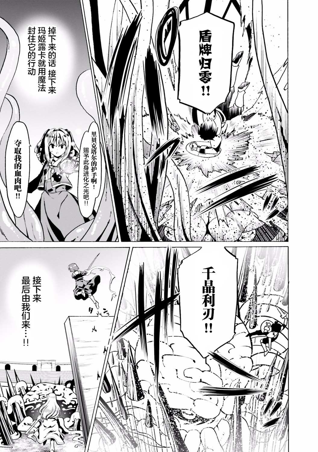 《看起来我的身体好像完全无敌了呢》漫画最新章节第24话免费下拉式在线观看章节第【21】张图片