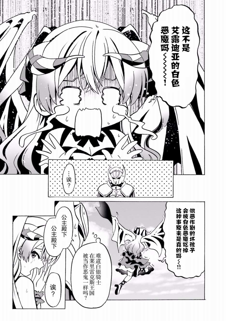 《看起来我的身体好像完全无敌了呢》漫画最新章节第23话免费下拉式在线观看章节第【3】张图片