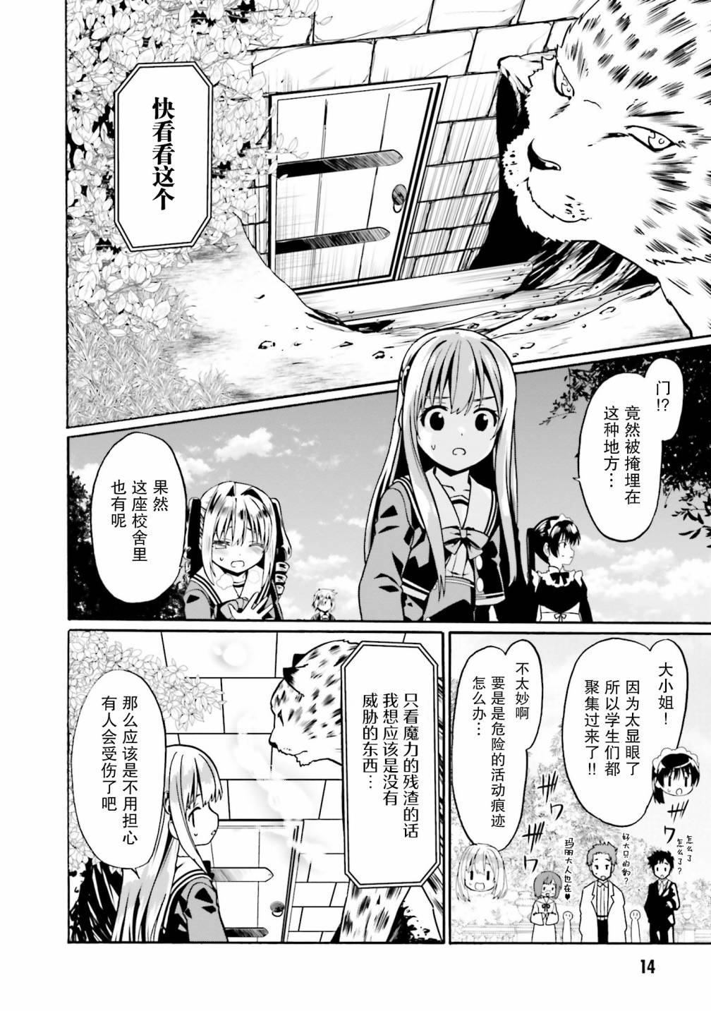 《看起来我的身体好像完全无敌了呢》漫画最新章节第37话免费下拉式在线观看章节第【15】张图片