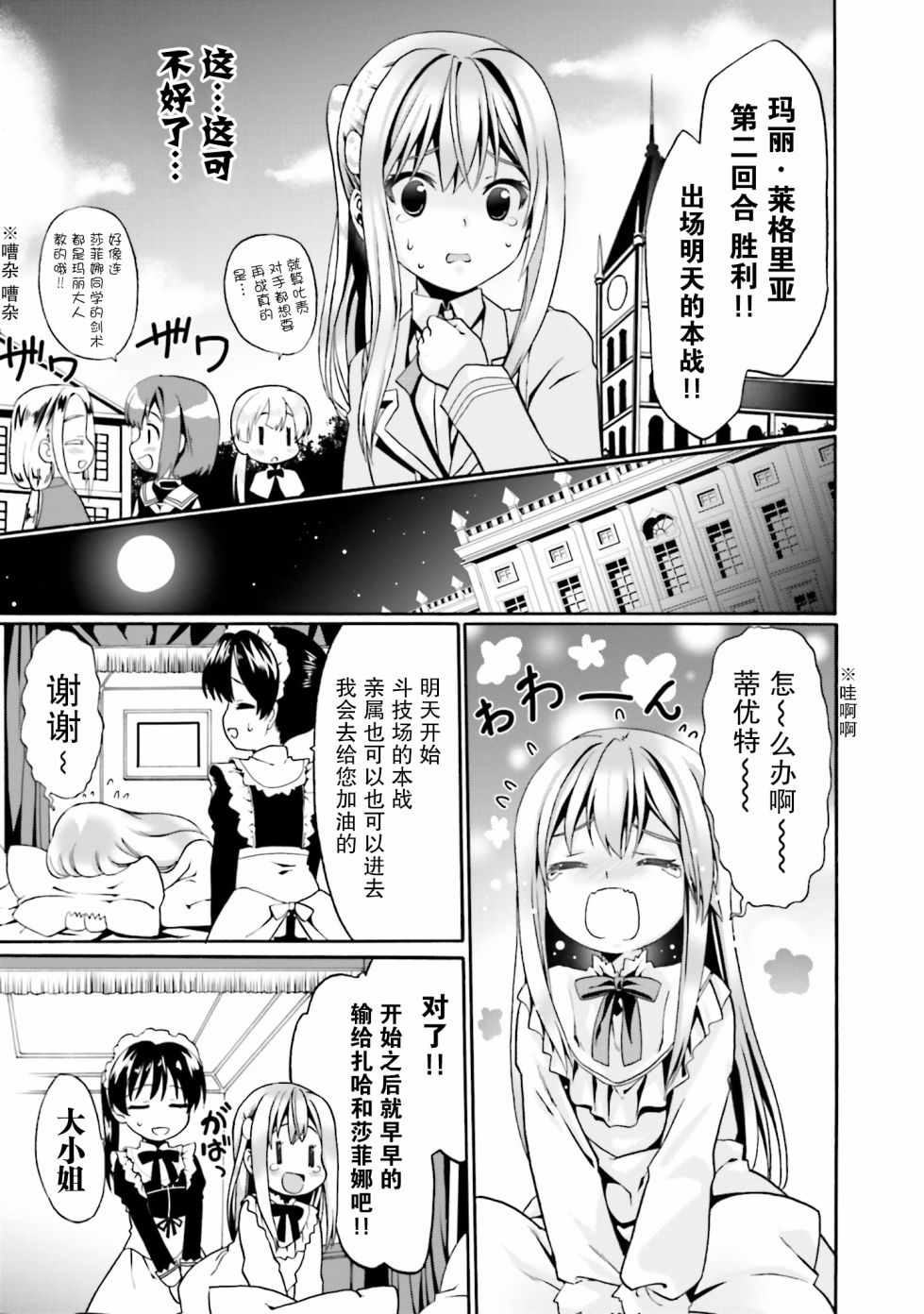 《看起来我的身体好像完全无敌了呢》漫画最新章节第2卷免费下拉式在线观看章节第【108】张图片