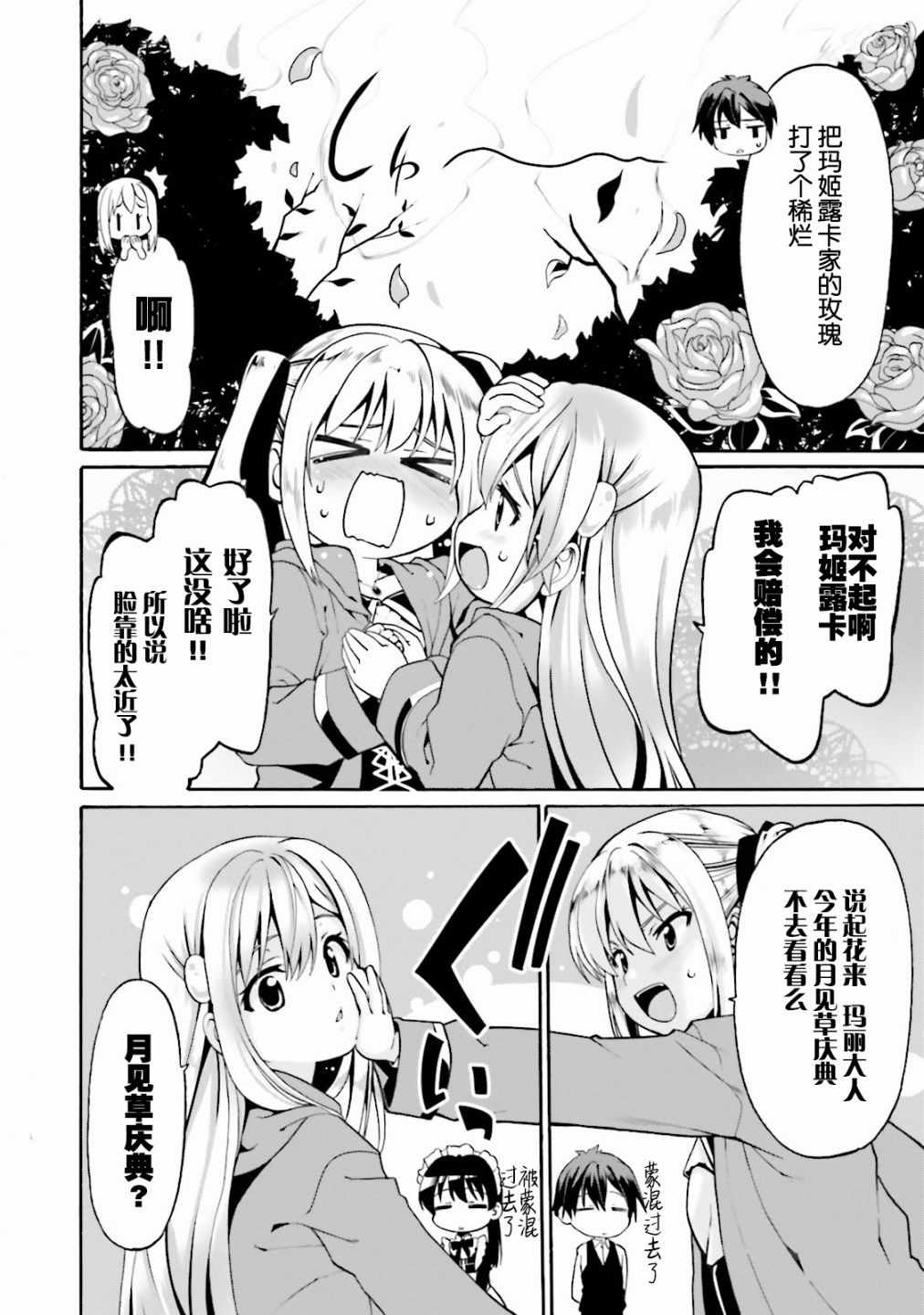 《看起来我的身体好像完全无敌了呢》漫画最新章节第1卷免费下拉式在线观看章节第【86】张图片