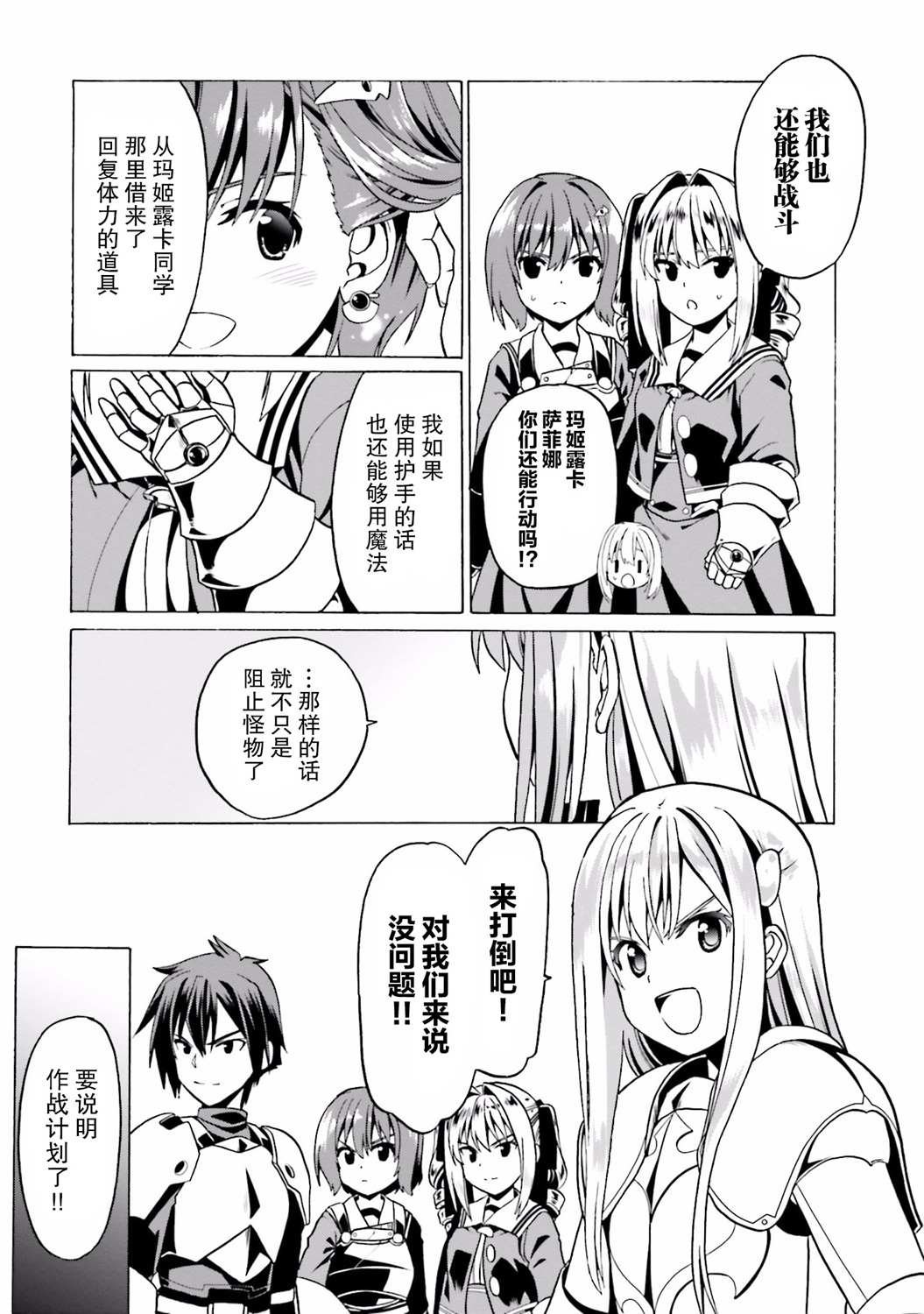 《看起来我的身体好像完全无敌了呢》漫画最新章节第24话免费下拉式在线观看章节第【19】张图片