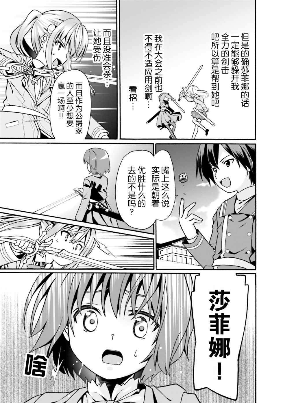 《看起来我的身体好像完全无敌了呢》漫画最新章节第2卷免费下拉式在线观看章节第【54】张图片