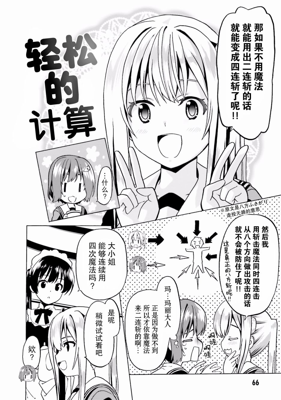 《看起来我的身体好像完全无敌了呢》漫画最新章节第21话免费下拉式在线观看章节第【12】张图片