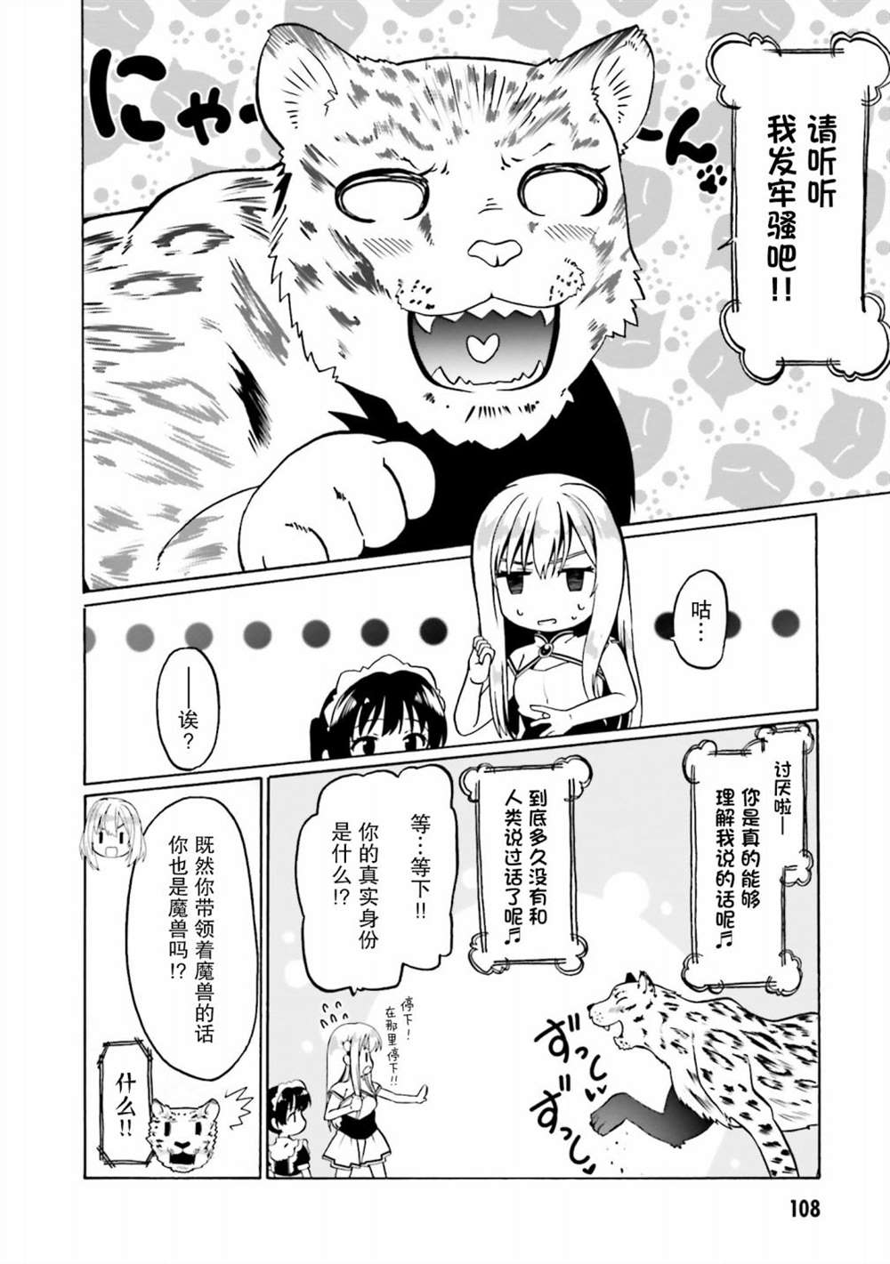 《看起来我的身体好像完全无敌了呢》漫画最新章节第29话免费下拉式在线观看章节第【2】张图片