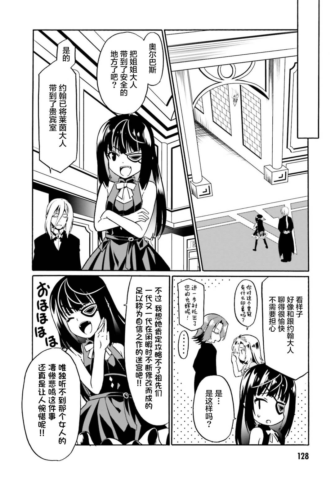 《看起来我的身体好像完全无敌了呢》漫画最新章节第41话免费下拉式在线观看章节第【20】张图片