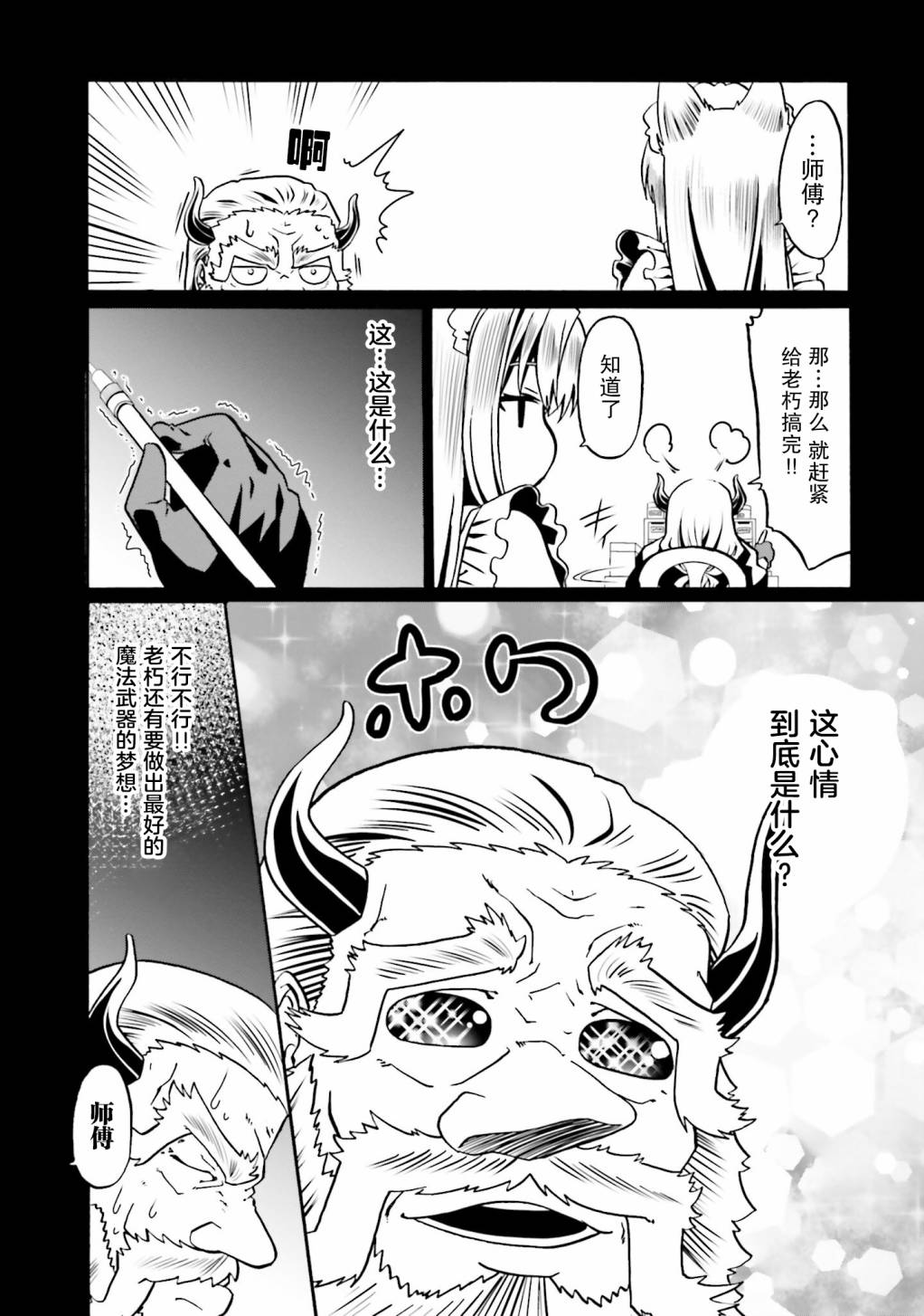 《看起来我的身体好像完全无敌了呢》漫画最新章节第33话免费下拉式在线观看章节第【18】张图片