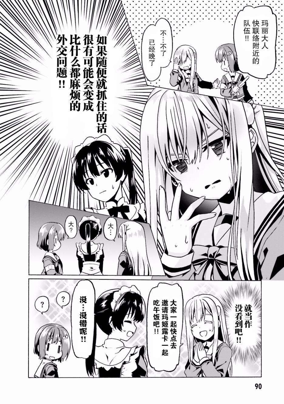 《看起来我的身体好像完全无敌了呢》漫画最新章节第22话免费下拉式在线观看章节第【8】张图片